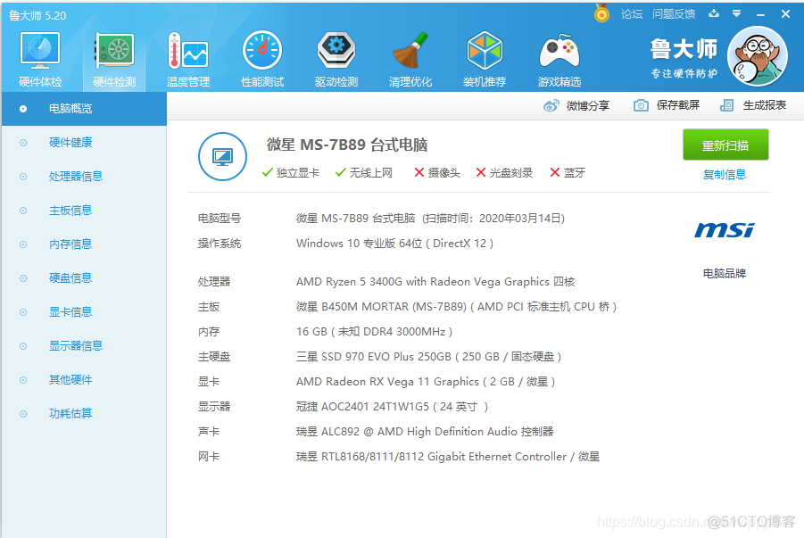 微星 B250M bios 微星 b250m pro vd_微星 B250M bios