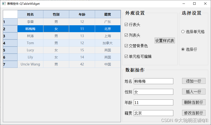 QTableWidgetItem 单元格控件大小 qt的tablewidget控件_物联网