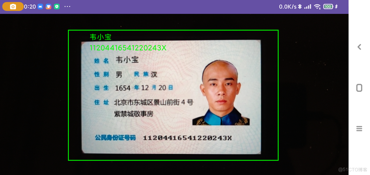 Android 手机相机身份证模式 miui相机身份证_OCR_05