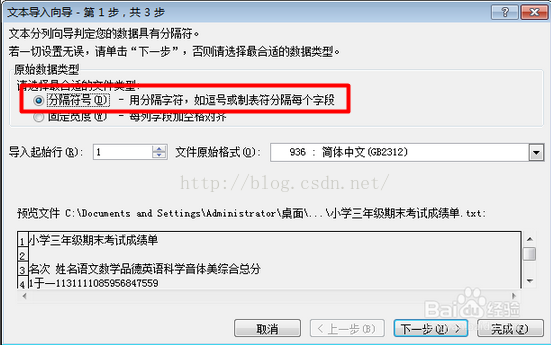 txt表格转json数据java txt表格转换成excel_分隔符_04