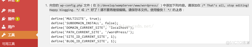 WordPress开启多站点功能以及插件 wordpress多域名设置_多站点_03