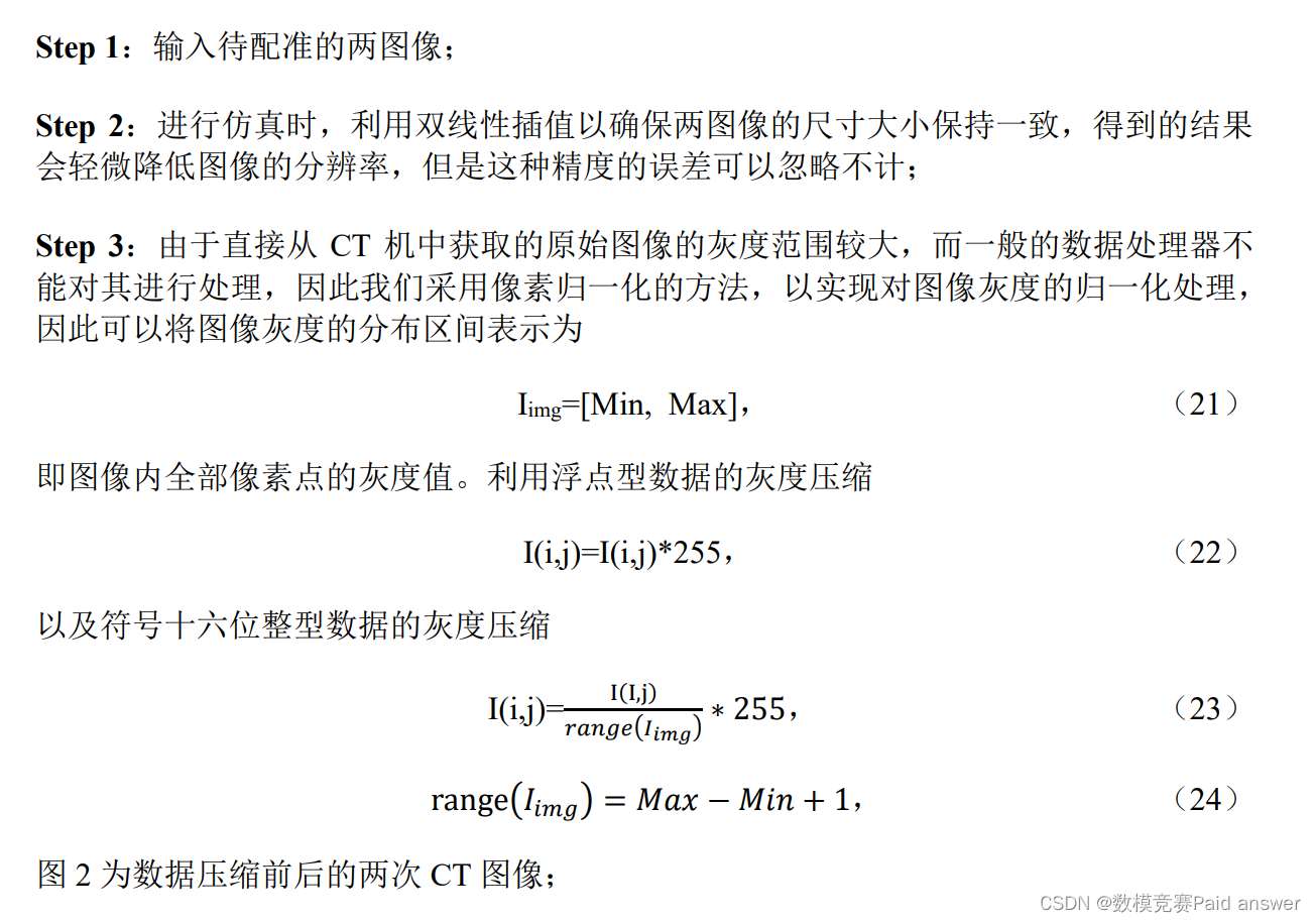 医学图像配准 刚体变换配准和仿射变换 python 医学图像配准建模_数学建模_06