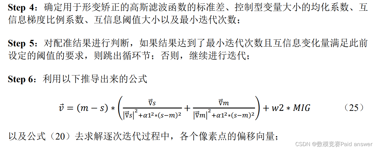 医学图像配准 刚体变换配准和仿射变换 python 医学图像配准建模_图像处理_08