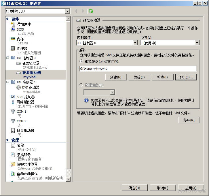 windos 2008 server r2如何查看虚拟化 windows server 2008虚拟机安装教程_Windows_42