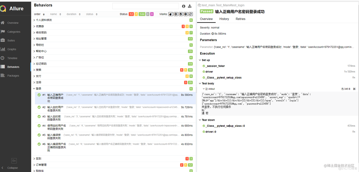 pytest 并发 selenium python pytest allure_json_08