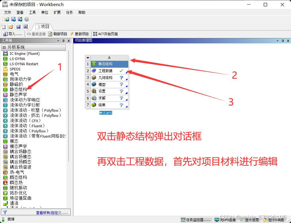 ansys workbench 使用python建模 ansys workbench2020教程_制造_04