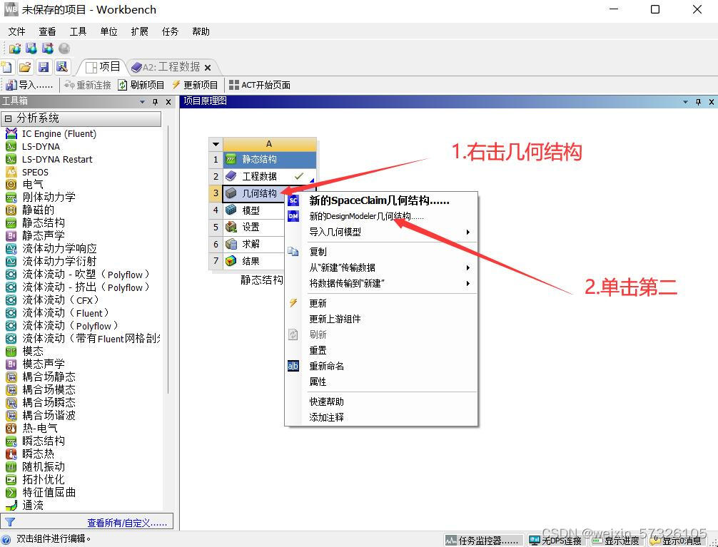 ansys workbench 使用python建模 ansys workbench2020教程_加载_08