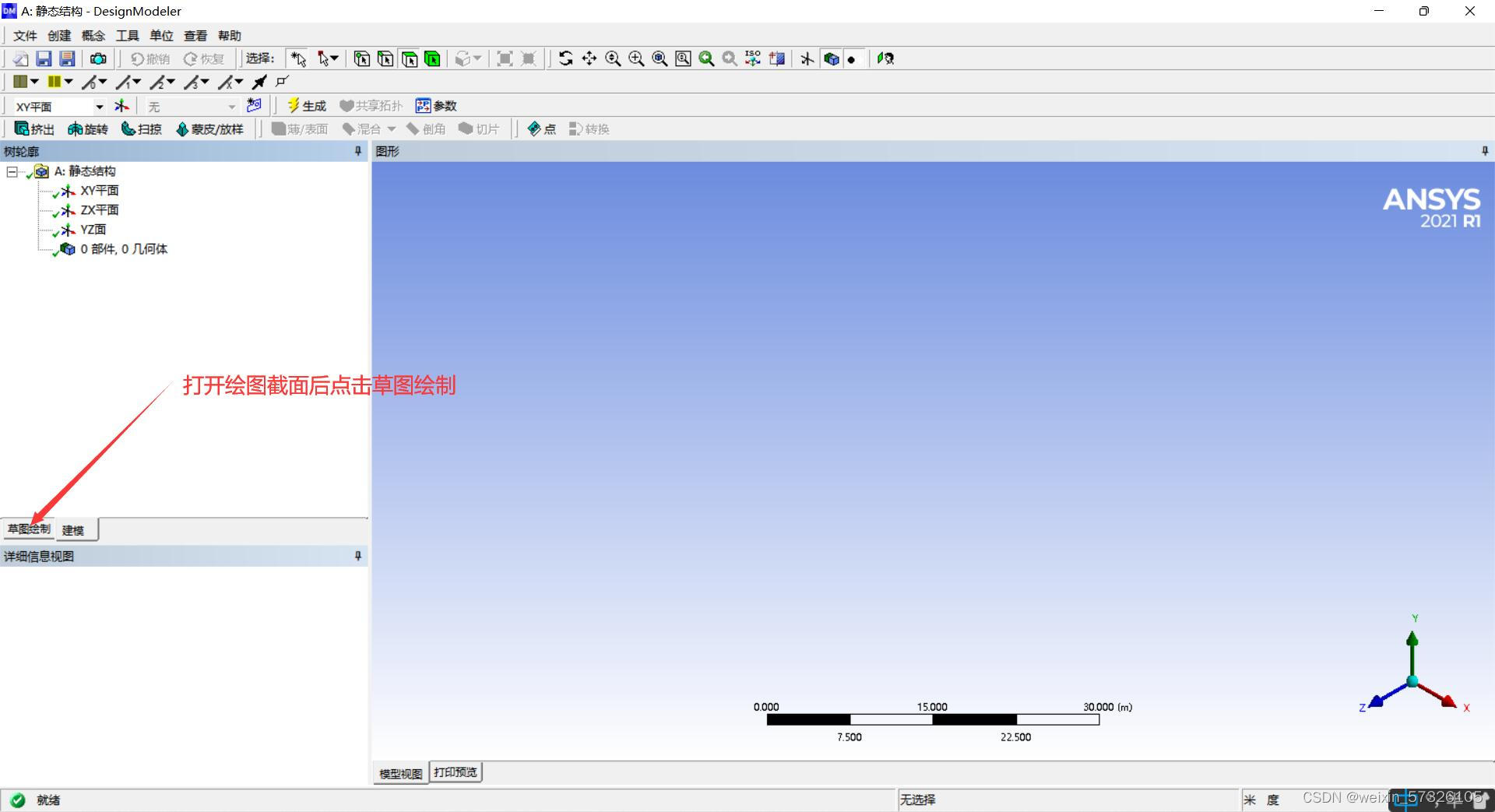 ansys workbench 使用python建模 ansys workbench2020教程_加载_09