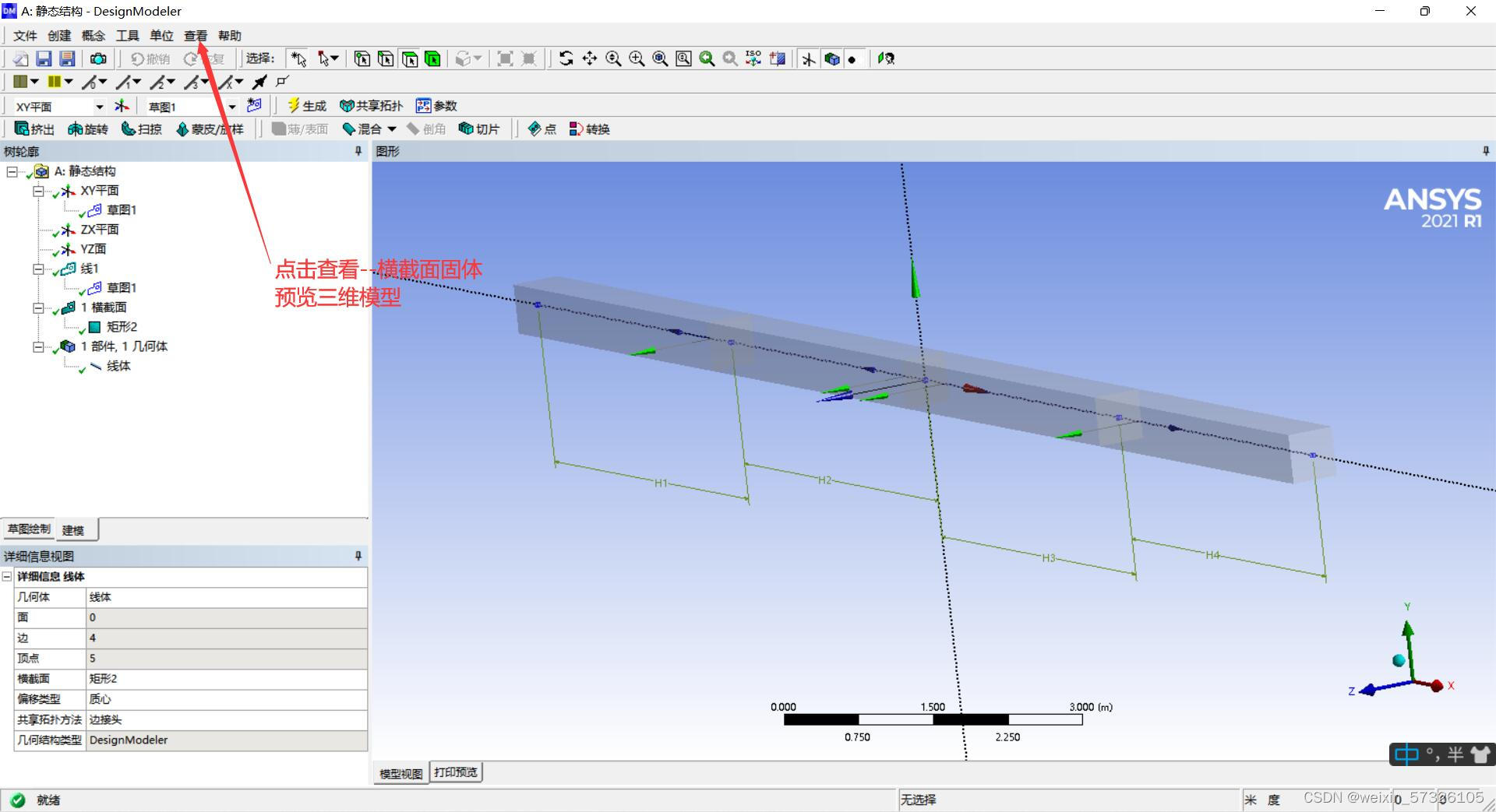 ansys workbench 使用python建模 ansys workbench2020教程_建模_16