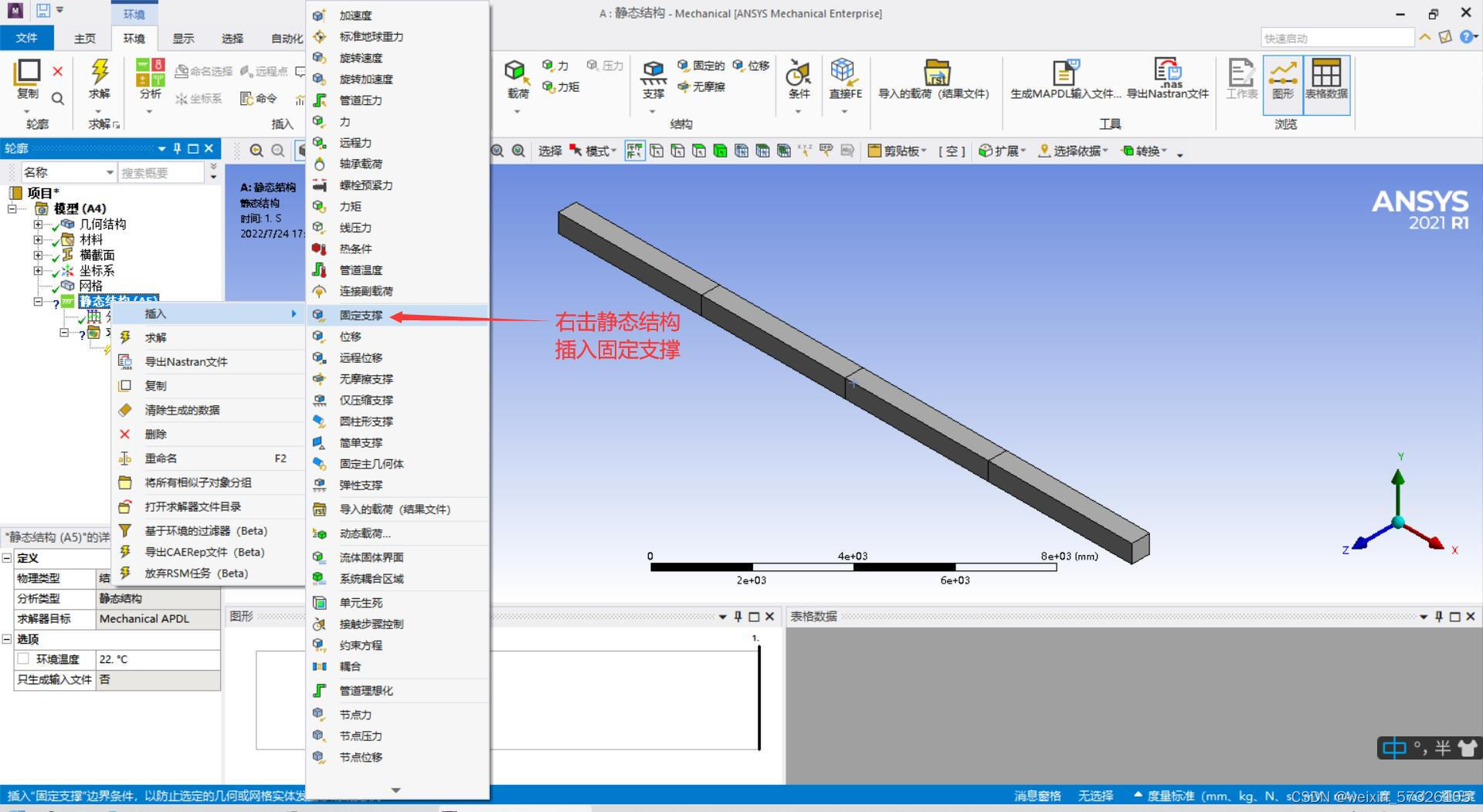 ansys workbench 使用python建模 ansys workbench2020教程_加载_19