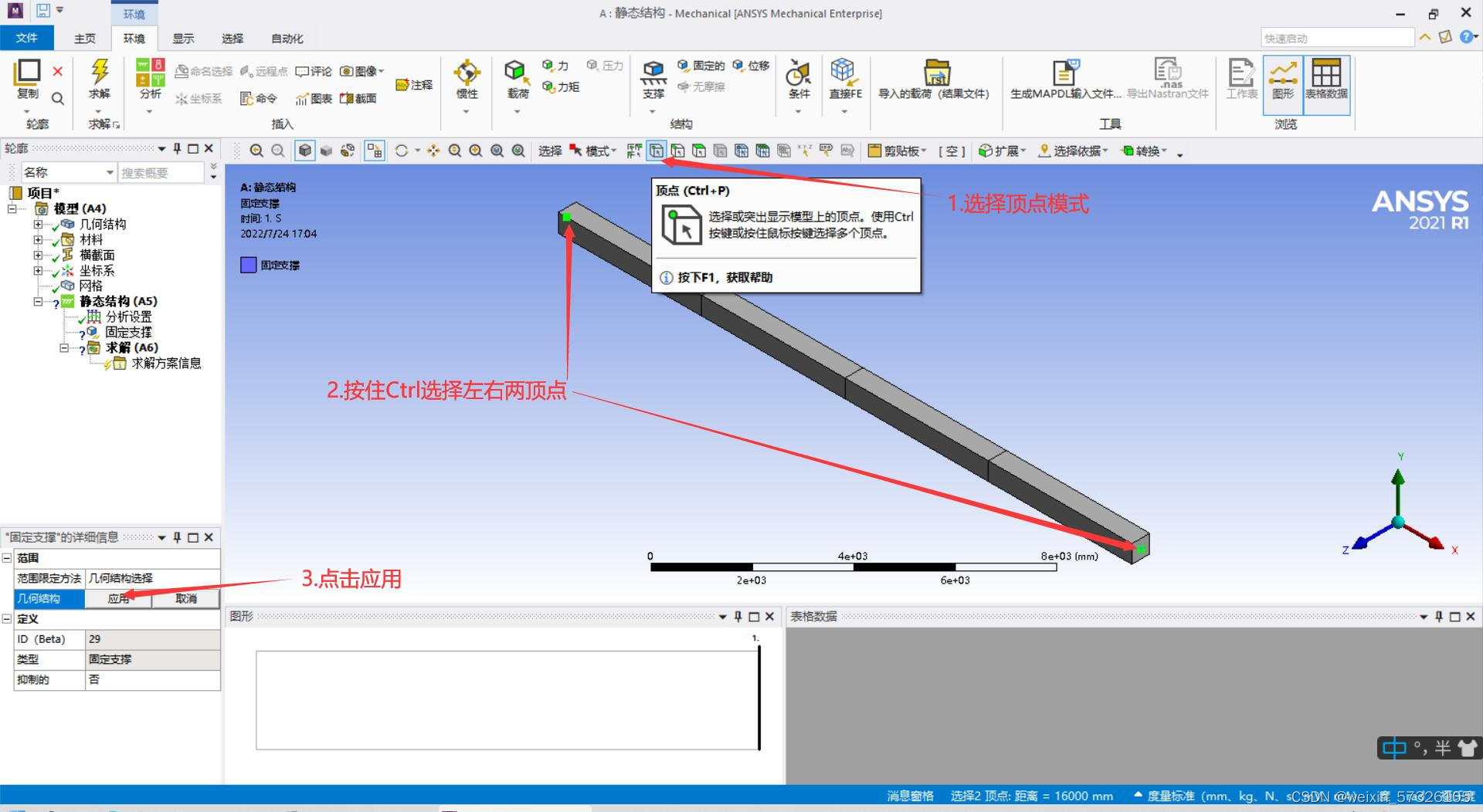 ansys workbench 使用python建模 ansys workbench2020教程_制造_20