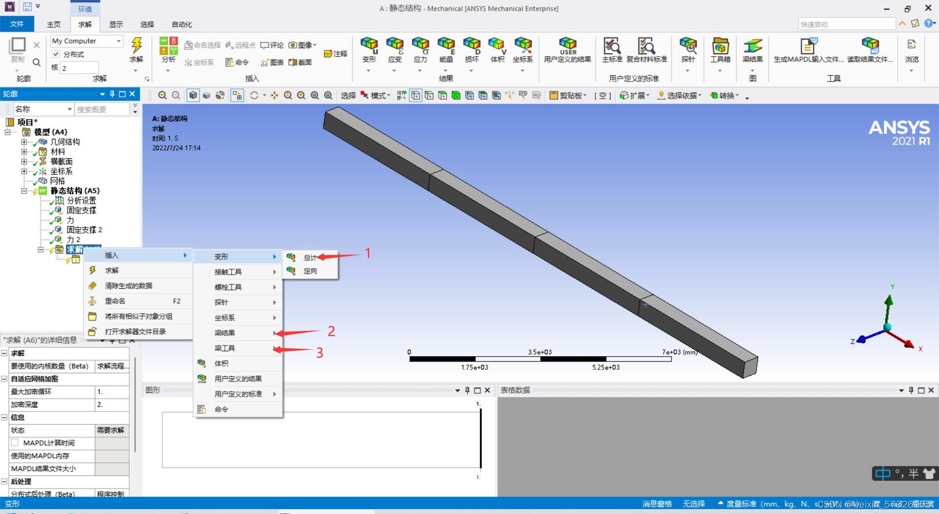 ansys workbench 使用python建模 ansys workbench2020教程_搜索_22