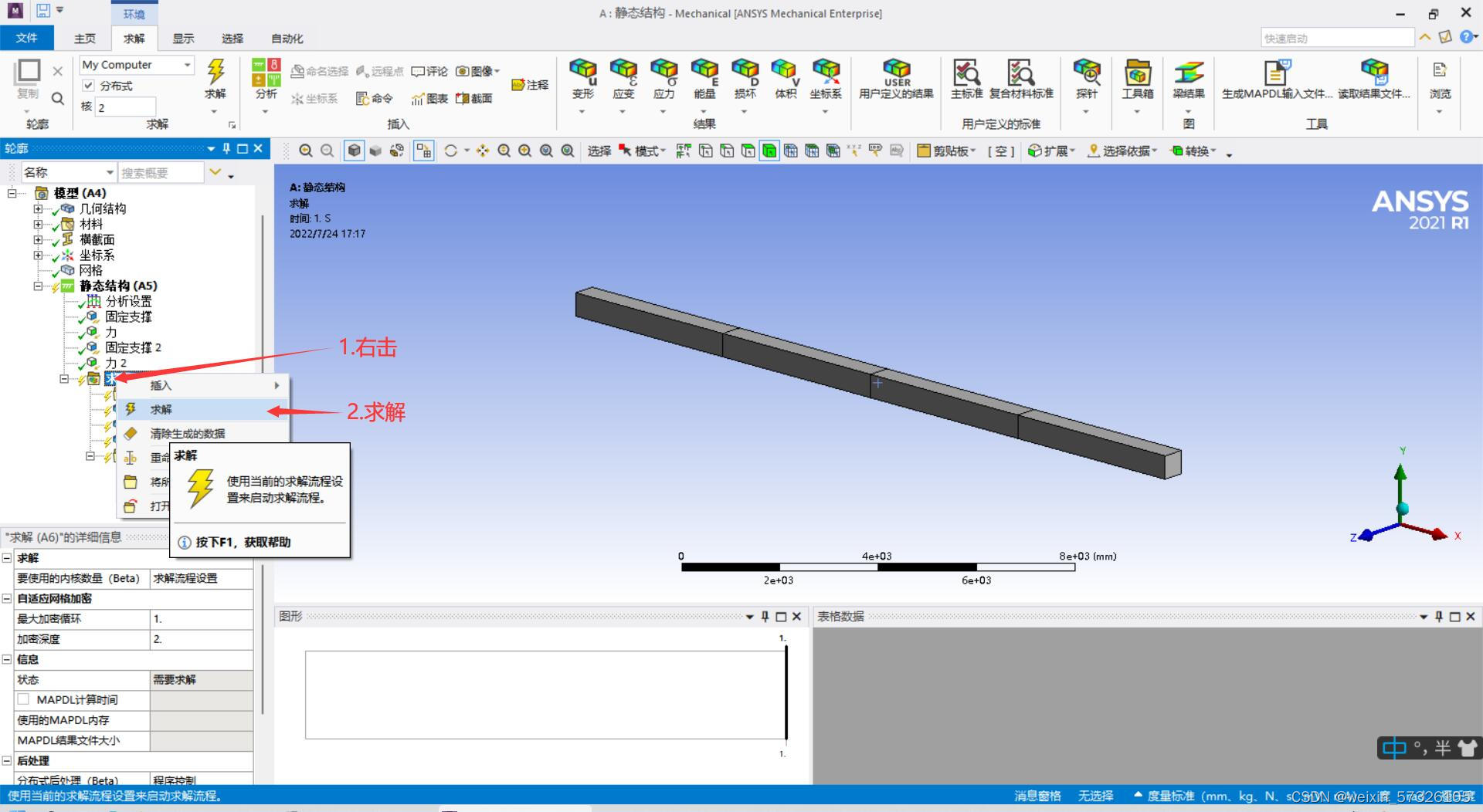 ansys workbench 使用python建模 ansys workbench2020教程_制造_24