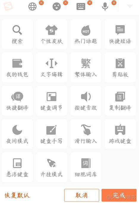 android 自定义输入法怎么启动 自定义手机输入法_自定义_03