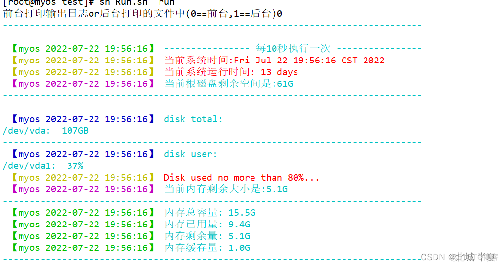 android shell 监控进程 shell实时监控日志_服务器