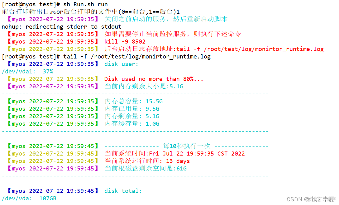 android shell 监控进程 shell实时监控日志_运维_02