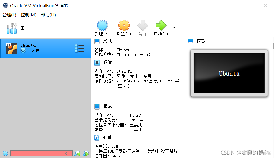 virtualbox虚拟机启用Guest Additions 虚拟机virtualbox怎么用_1024程序员节_12