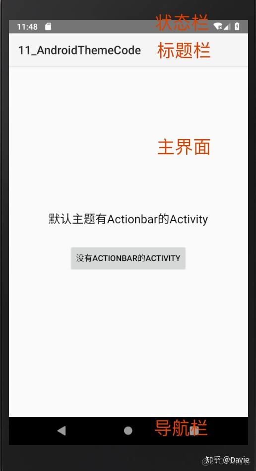 android状态栏标题栏 android标题栏添加按钮_标题栏