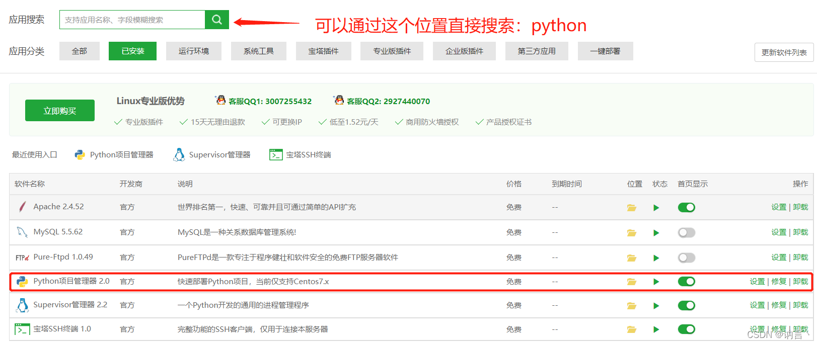 宝塔面板 python 创建虚拟环境 宝塔面板运行python_开发语言