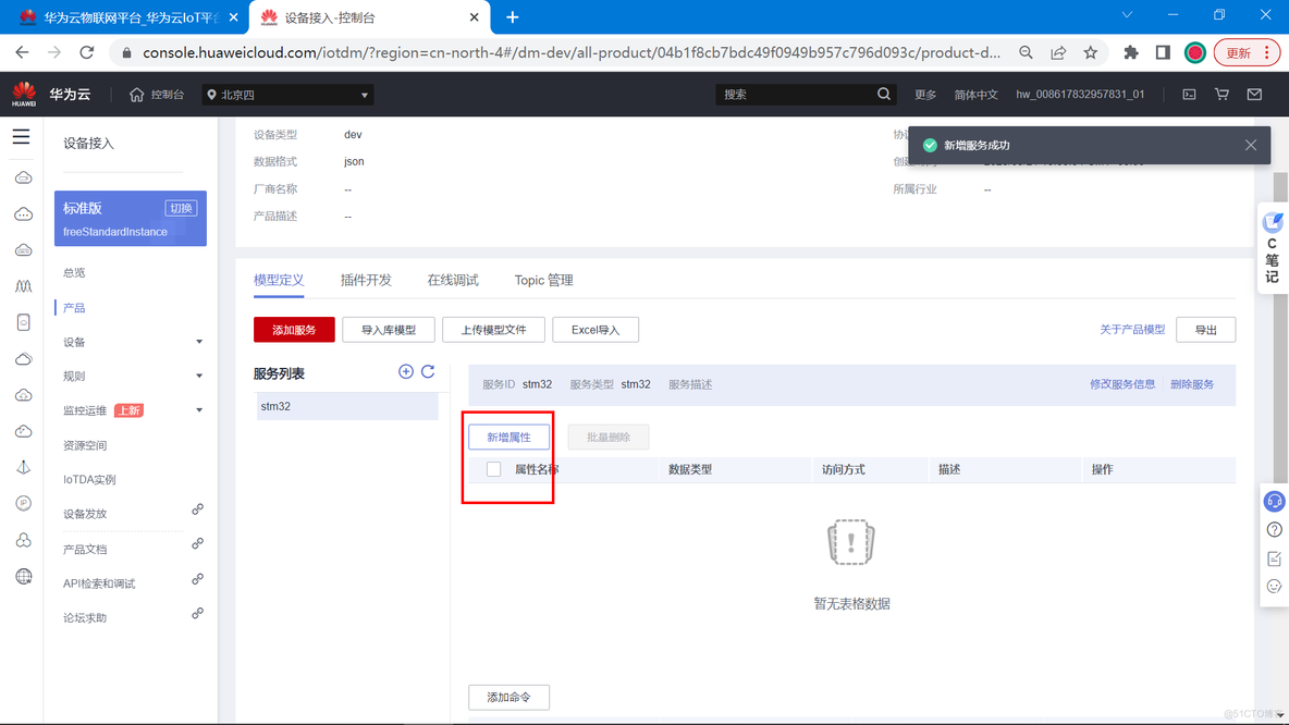 基于STM32+华为云IOT设计的智能窗帘控制系统_数据_15