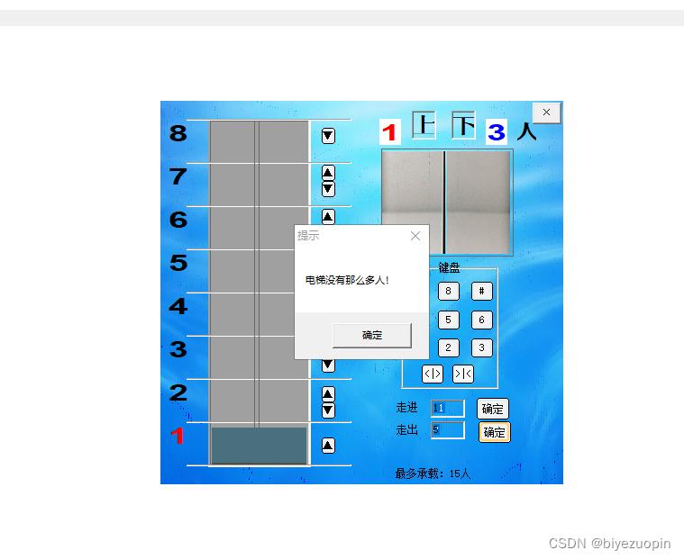 Python电梯仿真 电梯运行仿真程序_电梯仿真设计_03