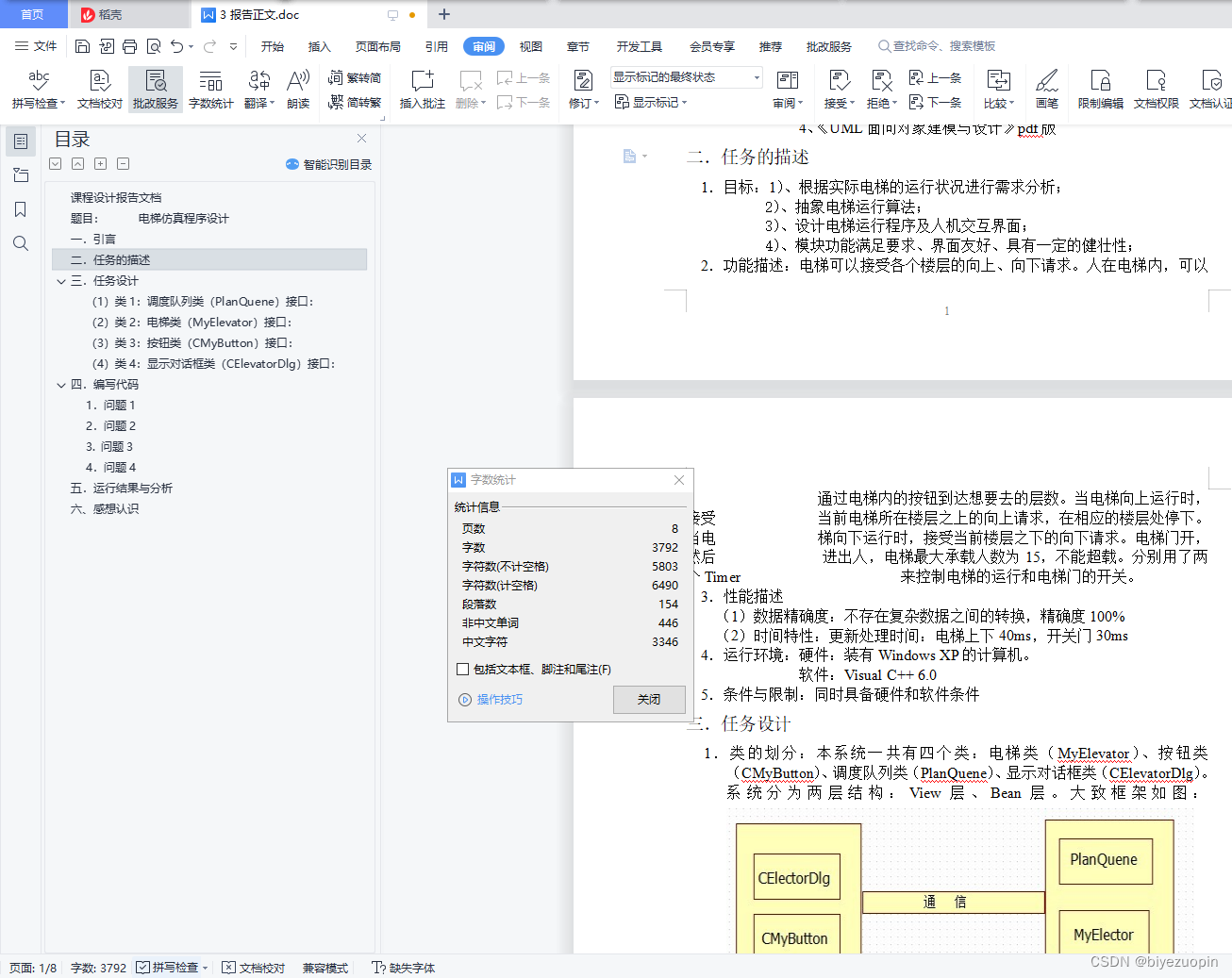 Python电梯仿真 电梯运行仿真程序_c++_05