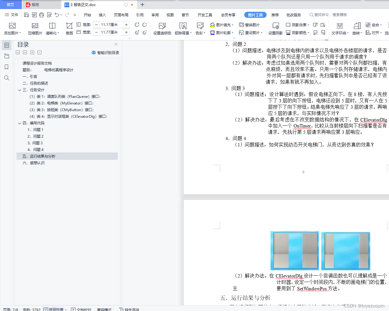 Python电梯仿真 电梯运行仿真程序_源码_07