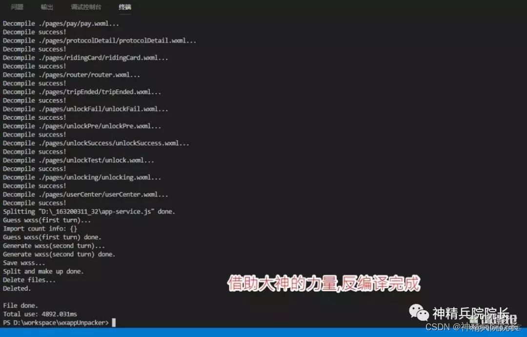 反编译学习交流_node.js_05