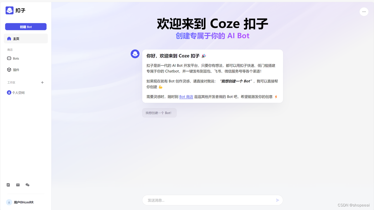 字节扣子 Bot ｜ Bot 介绍_coze_08