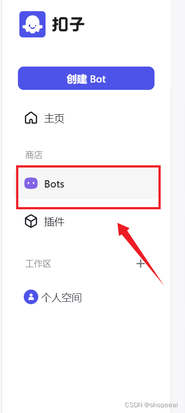 字节扣子 Bot ｜ Bot 介绍_扣子_09