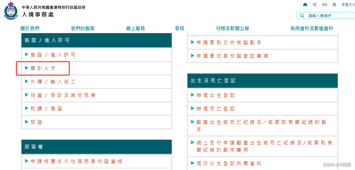 香港高才通申请详细步骤_大都会_03