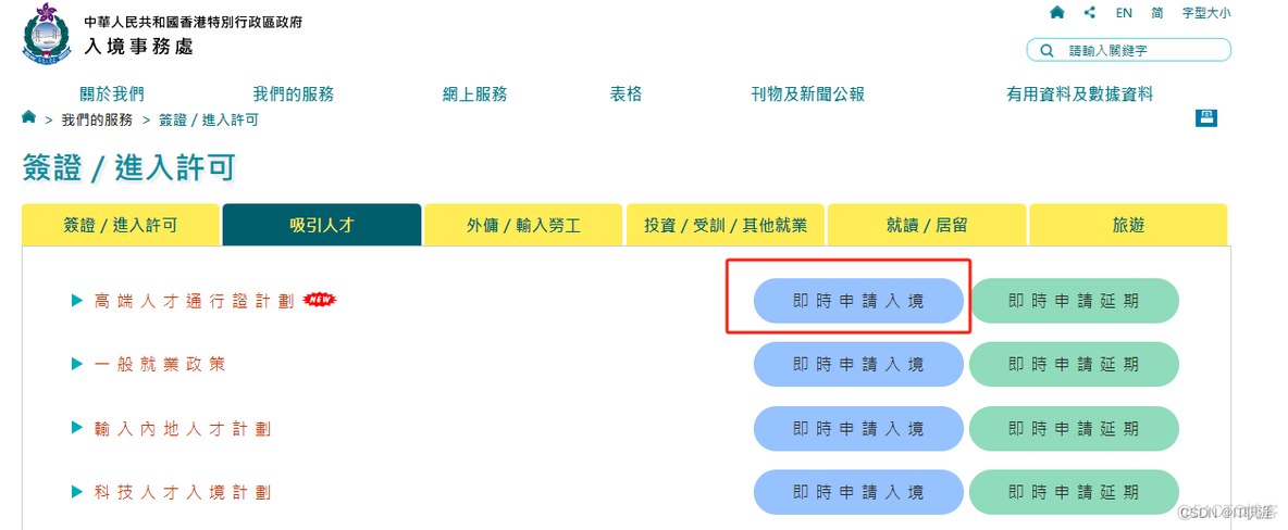 香港高才通申请详细步骤_大都会_04