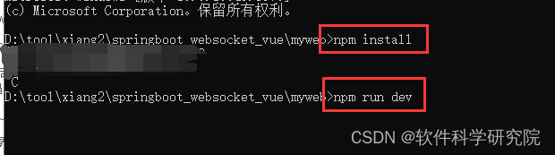 vue使用websocket与springboot通信_websocket_02