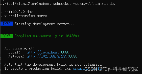 vue使用websocket与springboot通信_websocket_03