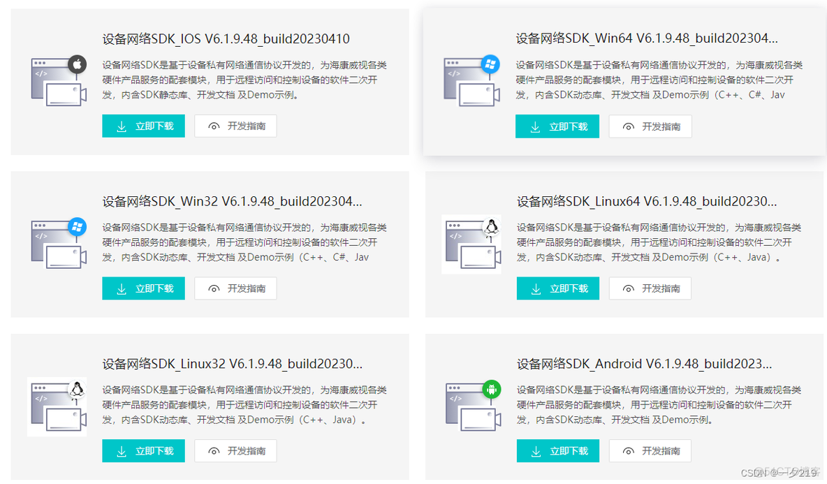 视频监控应用 开发 选那种海康摄像头 海康威视摄像头sdk开发_网络_04