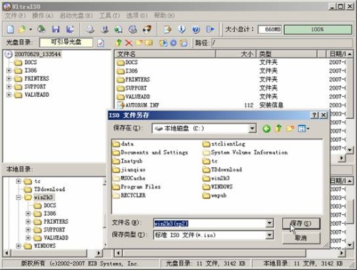 server 2003镜像下载 win2003镜像文件下载_数据_12