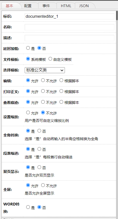 java实现红头文件编辑 红头文件编辑器_表单_06