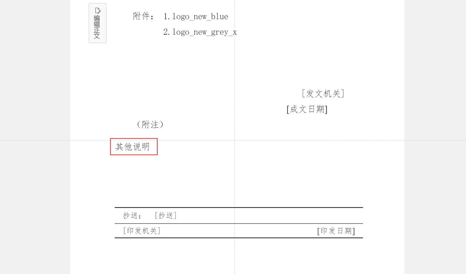 java实现红头文件编辑 红头文件编辑器_表单_13