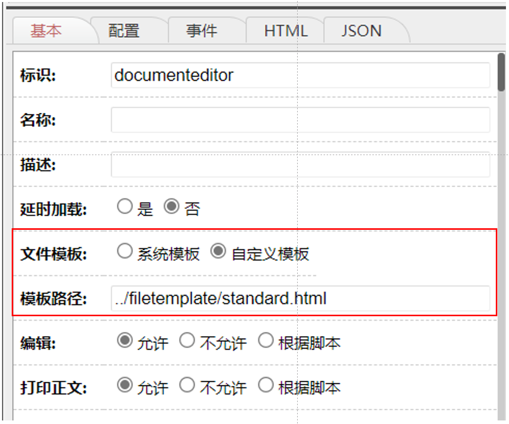 java实现红头文件编辑 红头文件编辑器_开源_15