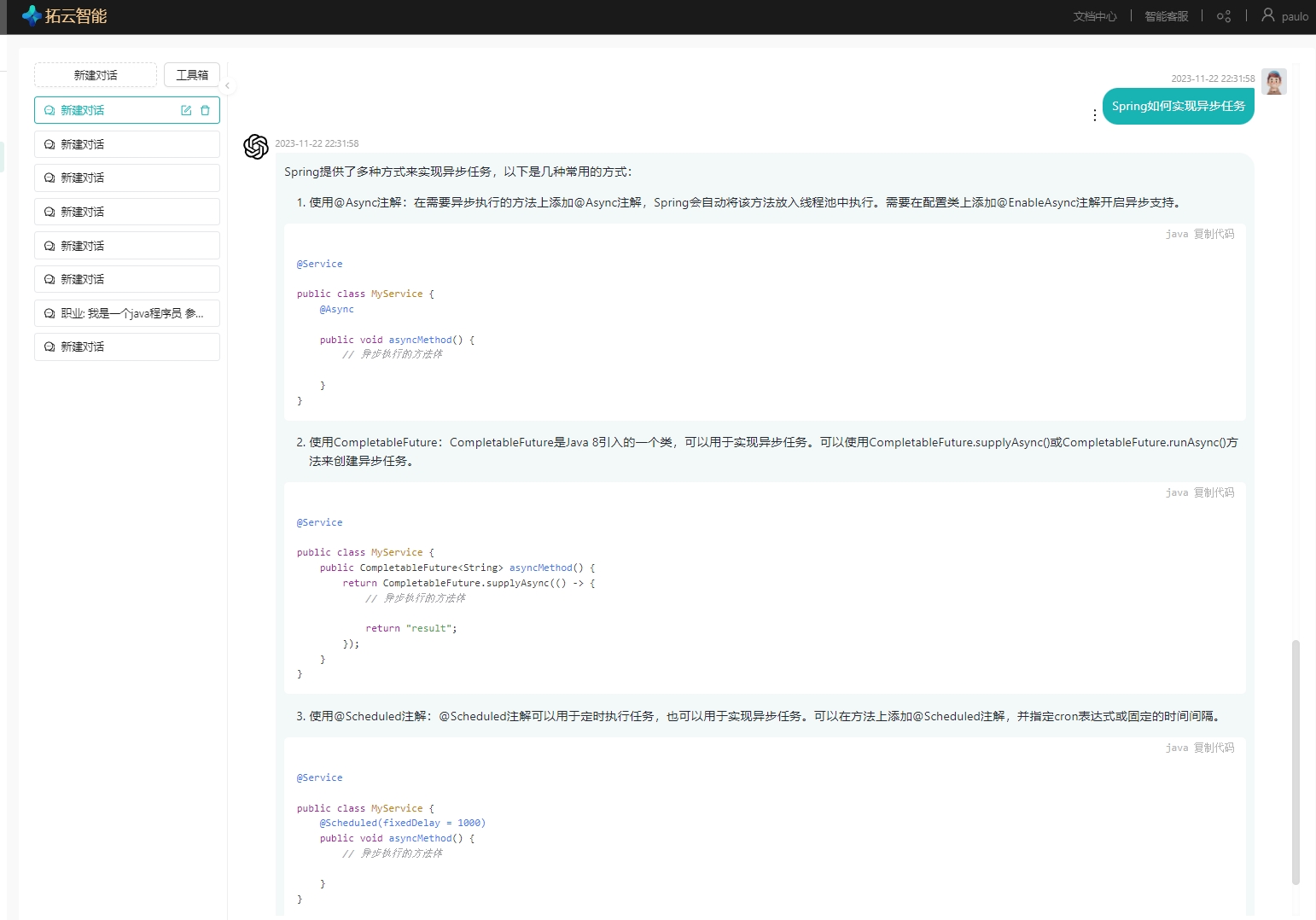 java 一个异步任务等待另一个执行 java代码怎么实现异步执行_开发语言_02