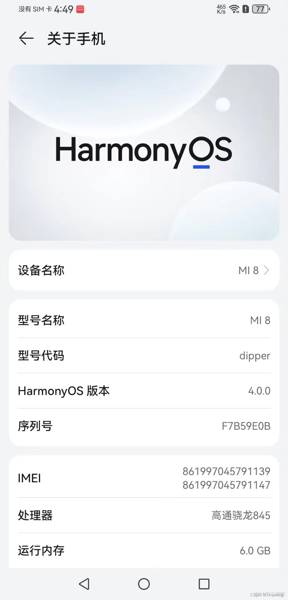 harmonyOS刷机ROM HarmonyOS刷机教程_智能手机_28