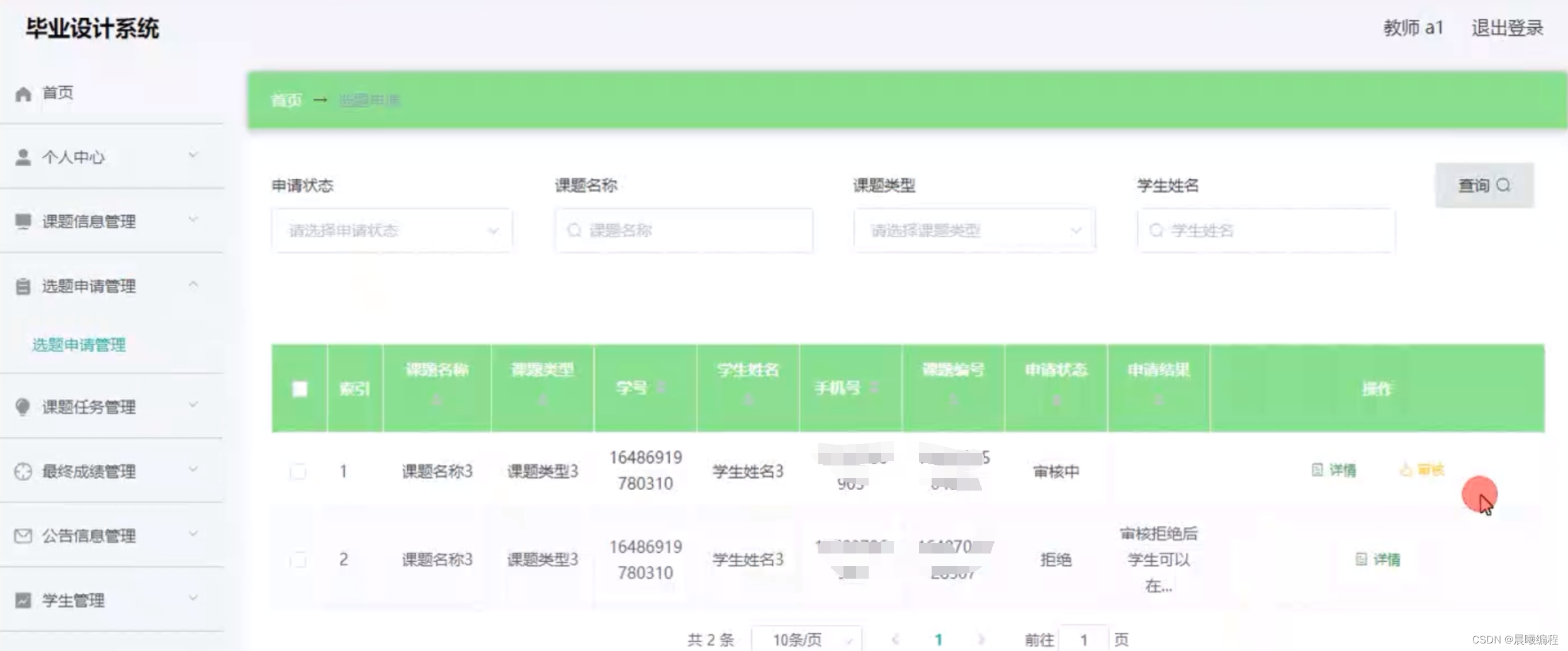 springboot毕设的技术难点 基于springboot的毕业设计题目_课程设计_05