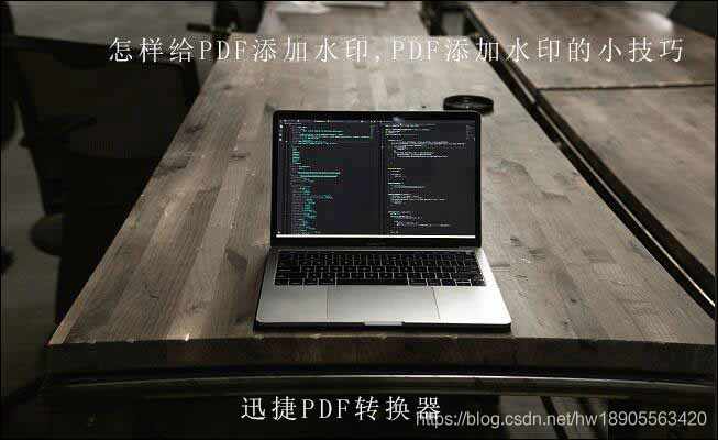 pdf如何去除水印并识别文本java pdf去水印的方法技巧_pdf转换器