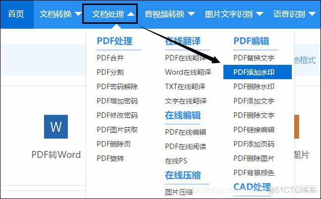 pdf如何去除水印并识别文本java pdf去水印的方法技巧_pdf转换器_03