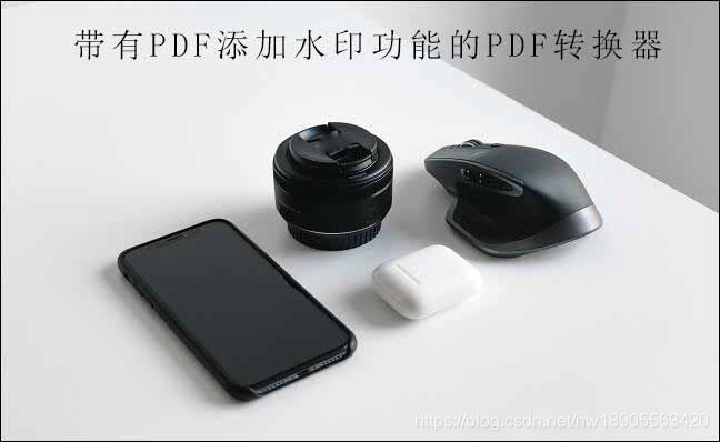 pdf如何去除水印并识别文本java pdf去水印的方法技巧_pdf转换器_05