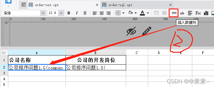 帆软 当前列索引 帆软怎么排序_sql_03