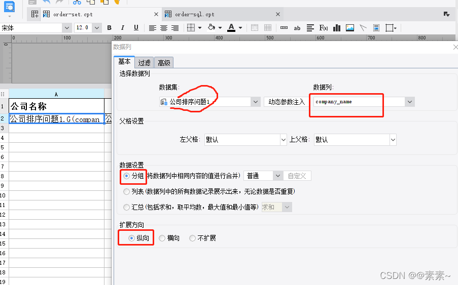 帆软 当前列索引 帆软怎么排序_sql_04