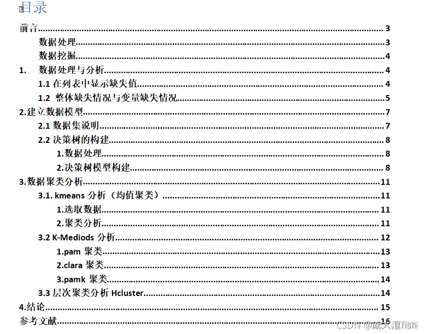 r语言数据PersonalLoan R语言数据集_数据集