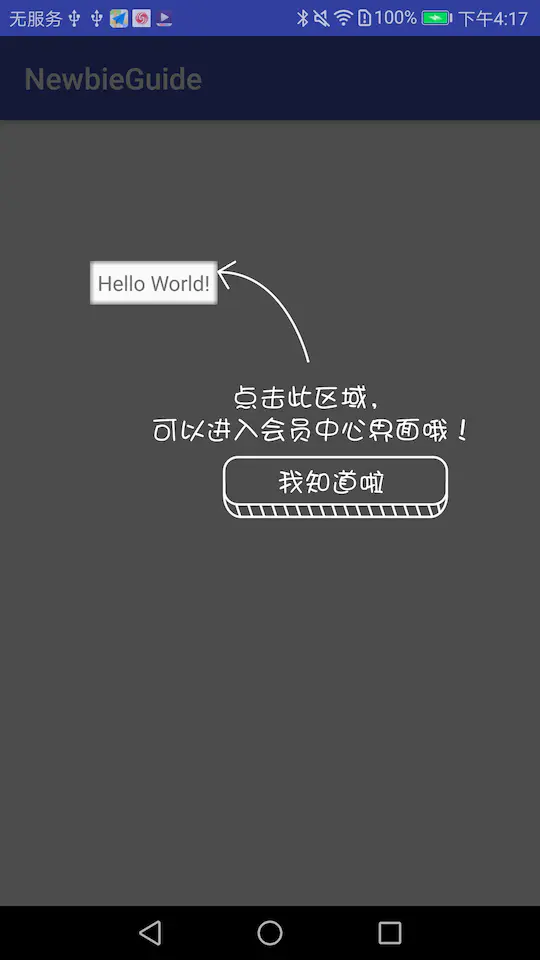 android Glide 添加蒙板 android 蒙版_背景色