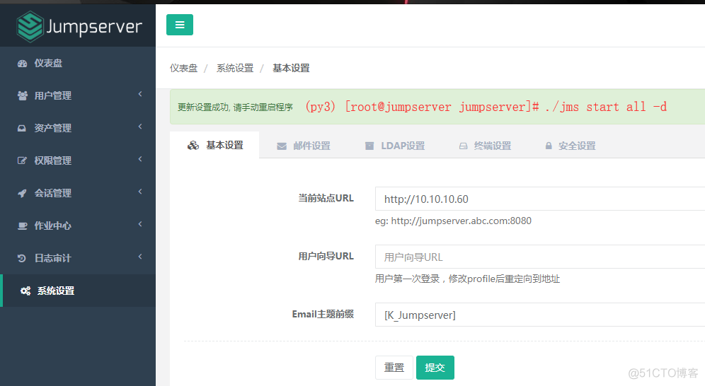 JumpServer服务器监控 jumpserver搭建_运维_03